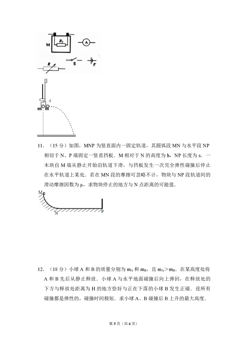 2010年全国统一高考物理试卷（全国卷Ⅱ）（原卷版）_全国卷+地方卷_4.物理_1.物理高考真题试卷_2008-2020年_全国卷物理_全国统一高考物理（新课标ⅱ）08-21_A4word版_PDF版（赠送）