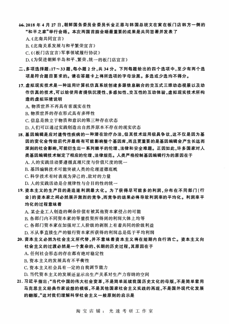 2019年考研政治真题可复制可搜索_03考研政治真题_02.2009-2024年考研政治真题及解析含真题一键打印版_2009-2024年考研政治真题