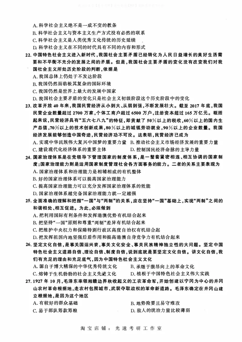 2019年考研政治真题可复制可搜索_03考研政治真题_02.2009-2024年考研政治真题及解析含真题一键打印版_2009-2024年考研政治真题