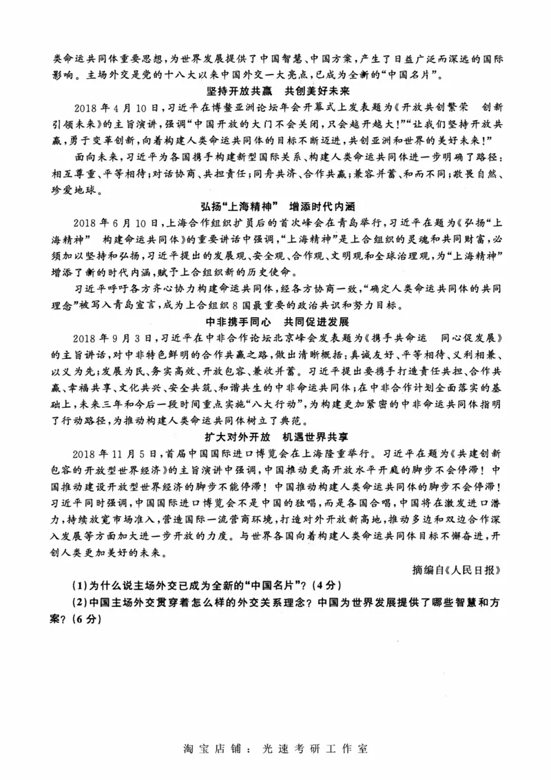 2019年考研政治真题可复制可搜索_03考研政治真题_02.2009-2024年考研政治真题及解析含真题一键打印版_2009-2024年考研政治真题