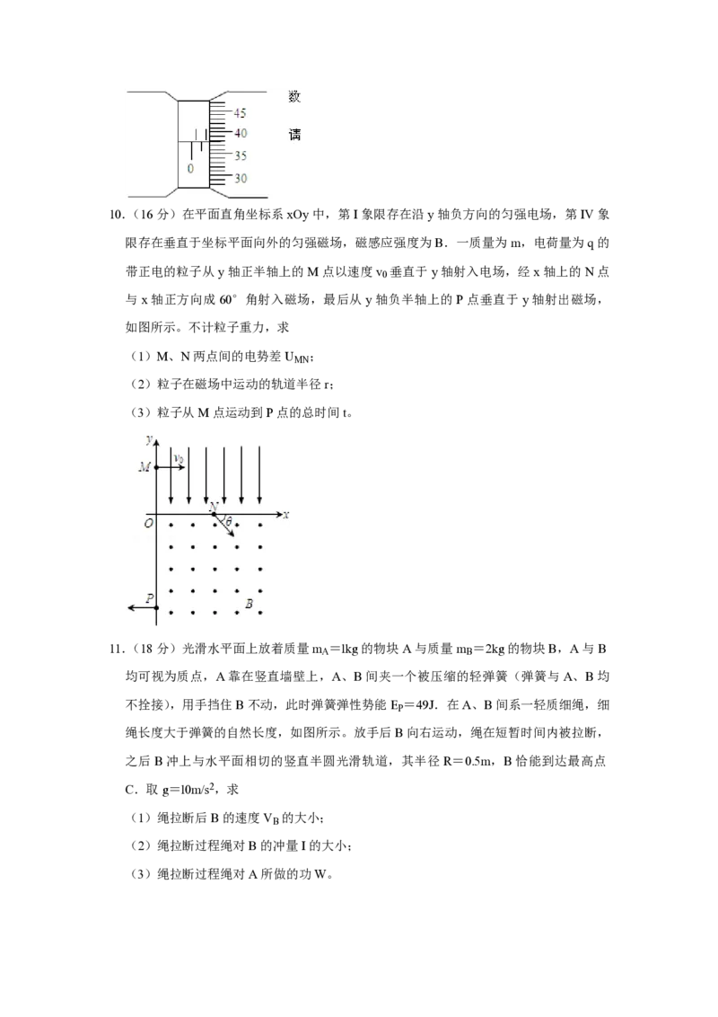2008年天津市高考物理试卷_全国卷+地方卷_4.物理_1.物理高考真题试卷_2008-2020年_地方卷_天津高考物理07-21_A4word版_PDF版（赠送）
