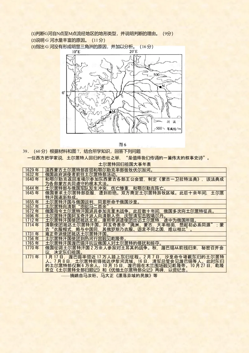 2008年高考安徽卷（文综地理部分）（答案）_全国卷+地方卷_8.地理_1.地理高考真题试卷_2008-2020年_地方卷_安徽高考地理08-20