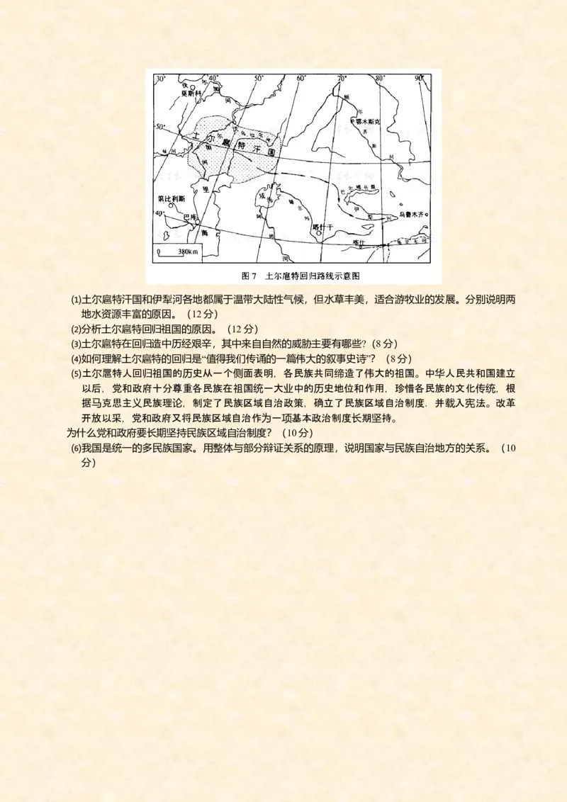 2008年高考安徽卷（文综地理部分）（答案）_全国卷+地方卷_8.地理_1.地理高考真题试卷_2008-2020年_地方卷_安徽高考地理08-20