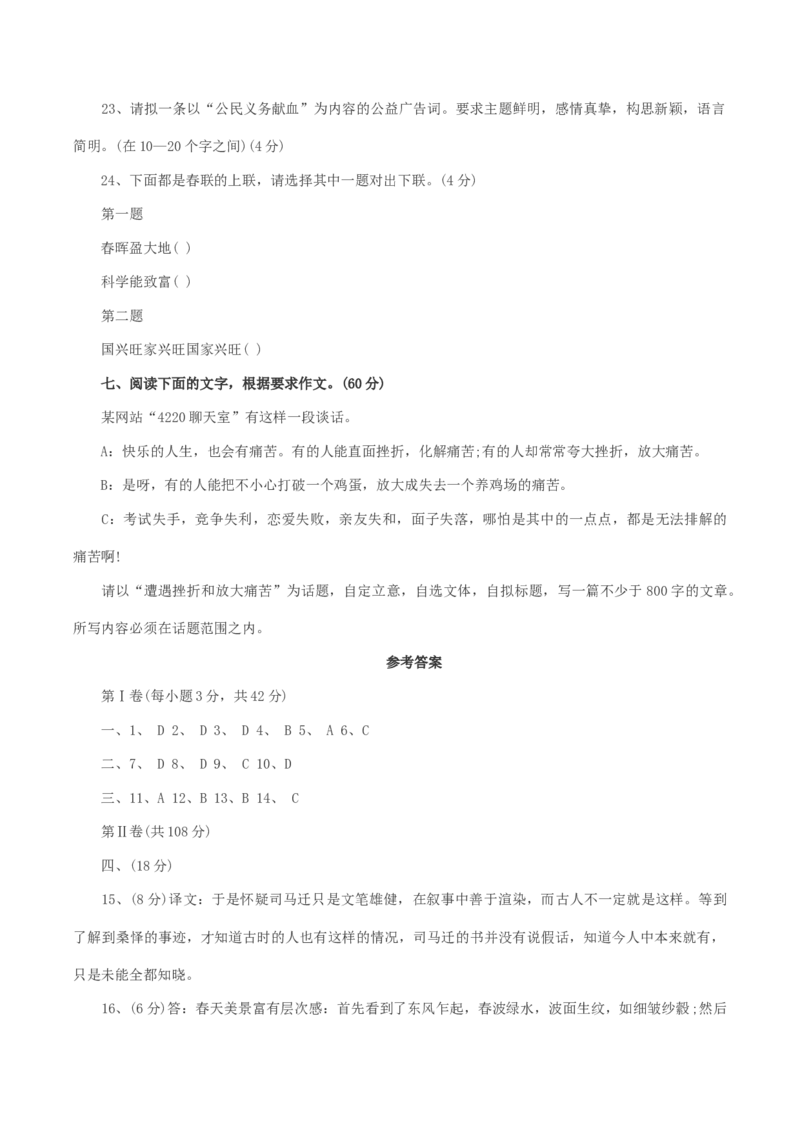 2004年山西高考语文真题及答案_全国卷+地方卷_1.语文_1.语文高考真题试卷_1990-2007年各地高考历年真题_山西