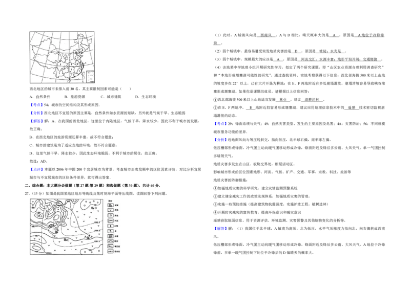 2009年江苏省高考地理试卷解析版_全国卷+地方卷_8.地理_1.地理高考真题试卷_2008-2020年_地方卷_江苏高考地理08-21_A3word版_PDF版（赠送）