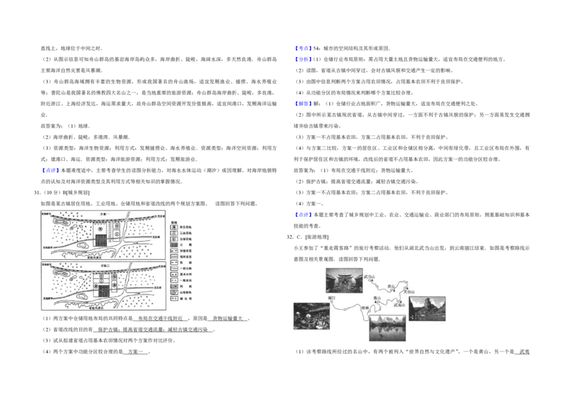 2009年江苏省高考地理试卷解析版_全国卷+地方卷_8.地理_1.地理高考真题试卷_2008-2020年_地方卷_江苏高考地理08-21_A3word版_PDF版（赠送）