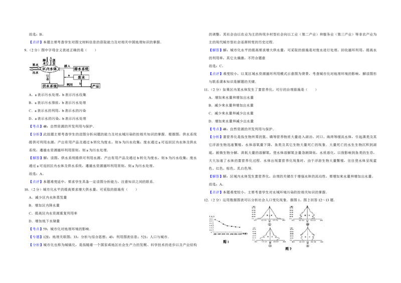2009年江苏省高考地理试卷解析版_全国卷+地方卷_8.地理_1.地理高考真题试卷_2008-2020年_地方卷_江苏高考地理08-21_A3word版_PDF版（赠送）