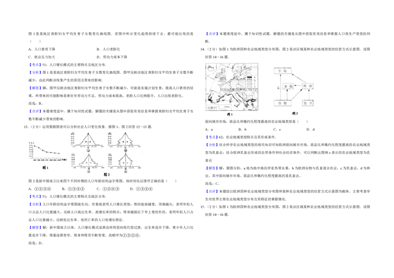 2009年江苏省高考地理试卷解析版_全国卷+地方卷_8.地理_1.地理高考真题试卷_2008-2020年_地方卷_江苏高考地理08-21_A3word版_PDF版（赠送）