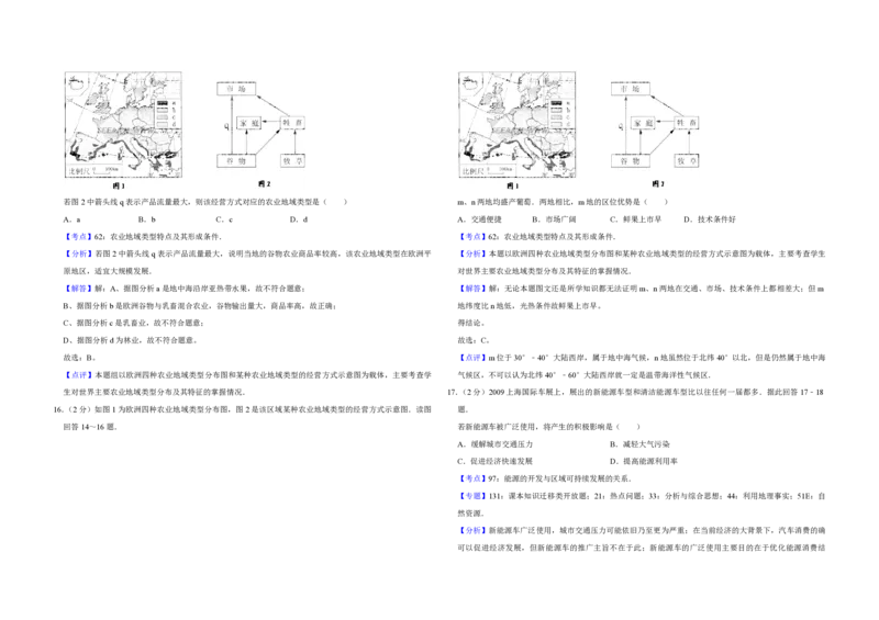 2009年江苏省高考地理试卷解析版_全国卷+地方卷_8.地理_1.地理高考真题试卷_2008-2020年_地方卷_江苏高考地理08-21_A3word版_PDF版（赠送）