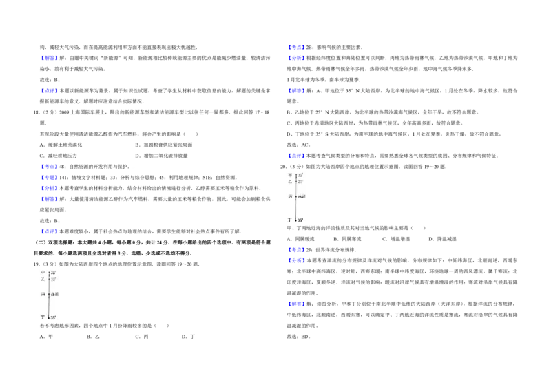 2009年江苏省高考地理试卷解析版_全国卷+地方卷_8.地理_1.地理高考真题试卷_2008-2020年_地方卷_江苏高考地理08-21_A3word版_PDF版（赠送）