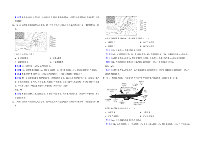 2009年江苏省高考地理试卷解析版_全国卷+地方卷_8.地理_1.地理高考真题试卷_2008-2020年_地方卷_江苏高考地理08-21_A3word版_PDF版（赠送）