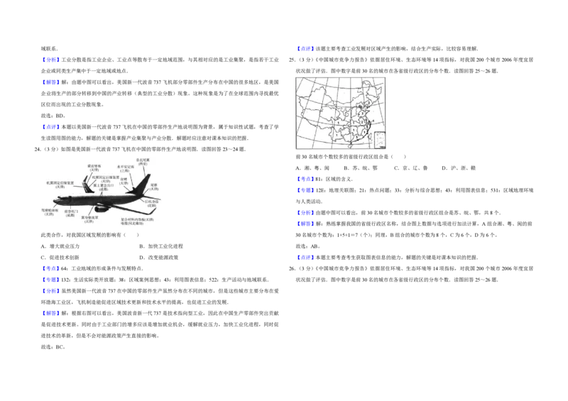 2009年江苏省高考地理试卷解析版_全国卷+地方卷_8.地理_1.地理高考真题试卷_2008-2020年_地方卷_江苏高考地理08-21_A3word版_PDF版（赠送）