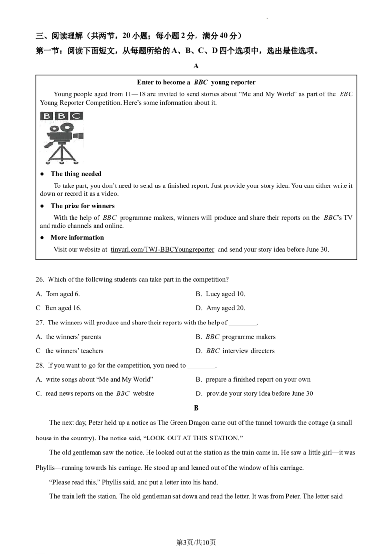 精品解析：2023年江苏省连云港市中考英语真题（原卷版）_江苏省中考_01江苏省13市中考历年真题2008-2025新_、中考全套_江苏省中考历年真题_江苏省中考英语2008-2024