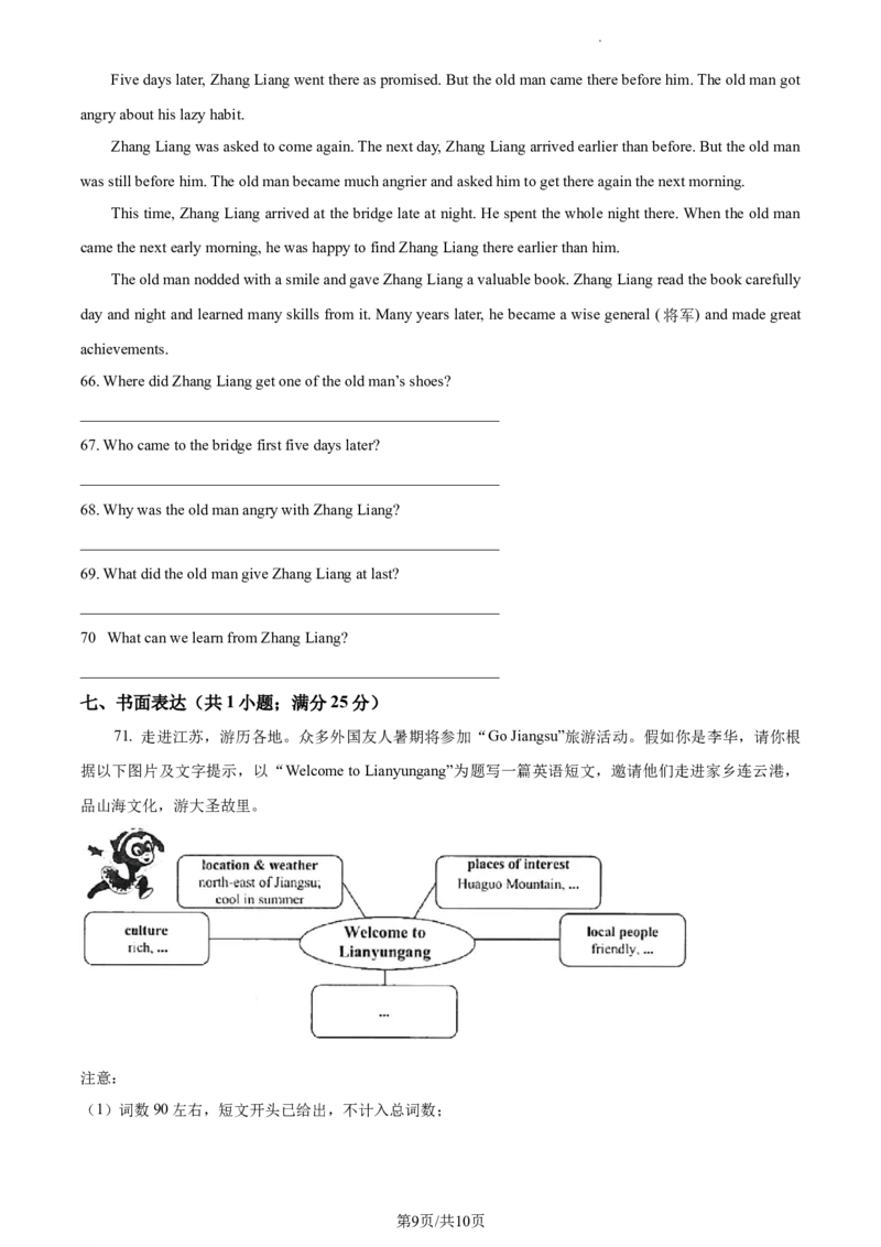 精品解析：2023年江苏省连云港市中考英语真题（原卷版）_江苏省中考_01江苏省13市中考历年真题2008-2025新_、中考全套_江苏省中考历年真题_江苏省中考英语2008-2024