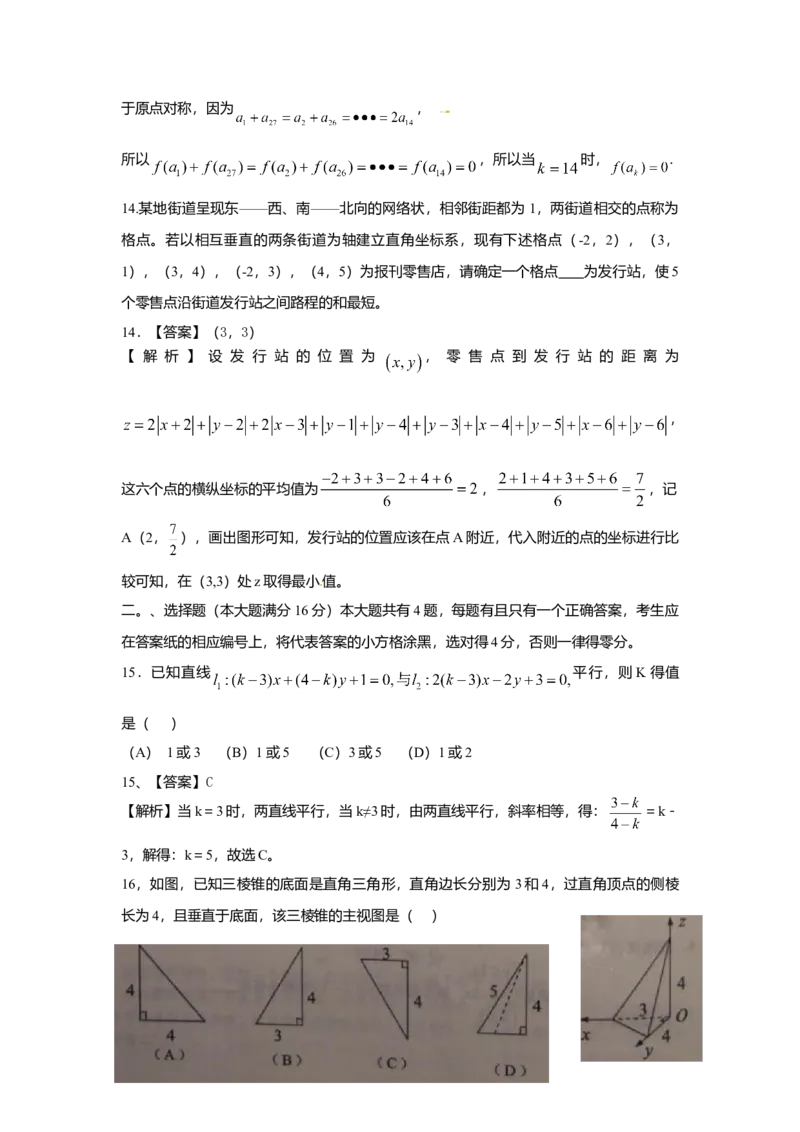 2009年上海高考数学真题（文科）试卷（word解析版）_全国卷+地方卷_2.数学_1.数学高考真题试卷_2008-2020年_地方卷_地方卷高考文科数学_上海文科数学02-16