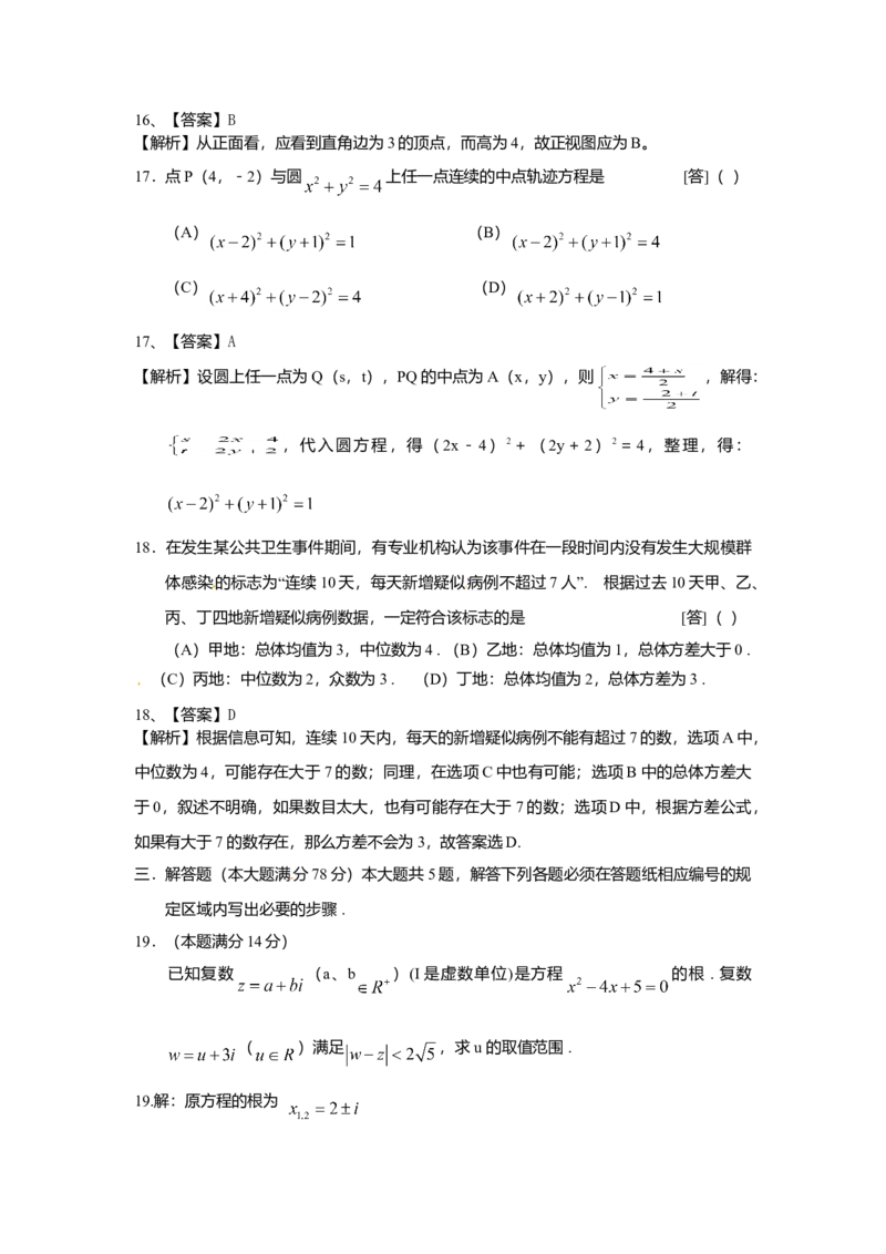 2009年上海高考数学真题（文科）试卷（word解析版）_全国卷+地方卷_2.数学_1.数学高考真题试卷_2008-2020年_地方卷_地方卷高考文科数学_上海文科数学02-16