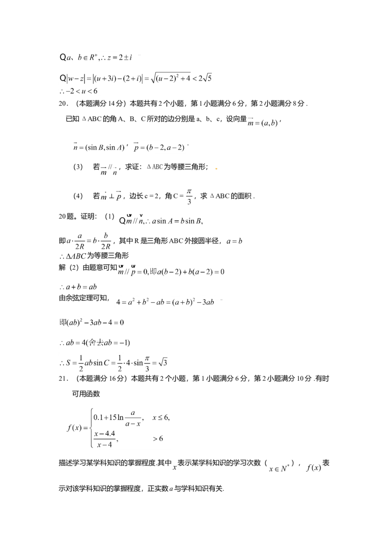 2009年上海高考数学真题（文科）试卷（word解析版）_全国卷+地方卷_2.数学_1.数学高考真题试卷_2008-2020年_地方卷_地方卷高考文科数学_上海文科数学02-16
