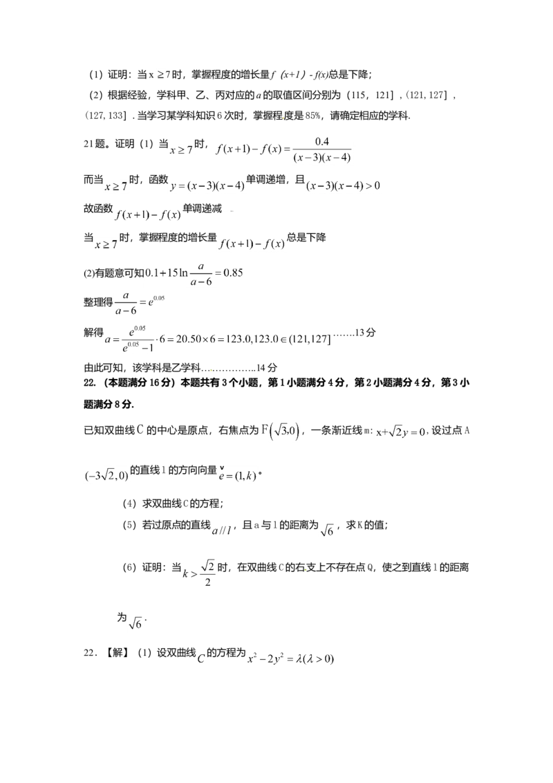 2009年上海高考数学真题（文科）试卷（word解析版）_全国卷+地方卷_2.数学_1.数学高考真题试卷_2008-2020年_地方卷_地方卷高考文科数学_上海文科数学02-16