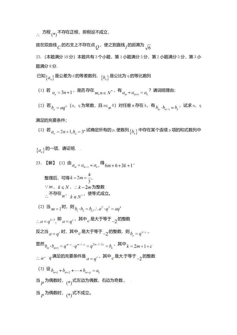 2009年上海高考数学真题（文科）试卷（word解析版）_全国卷+地方卷_2.数学_1.数学高考真题试卷_2008-2020年_地方卷_地方卷高考文科数学_上海文科数学02-16