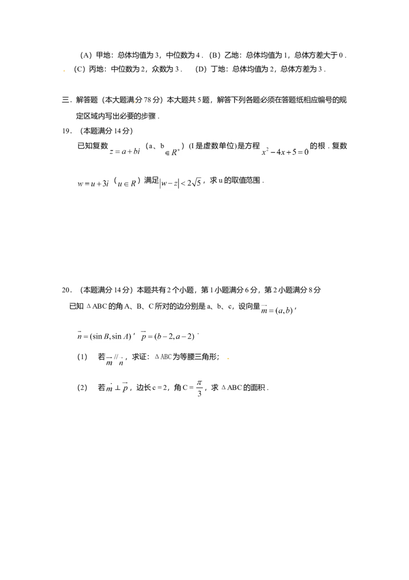 2009年上海高考数学真题（文科）试卷（word解析版）_全国卷+地方卷_2.数学_1.数学高考真题试卷_2008-2020年_地方卷_地方卷高考文科数学_上海文科数学02-16