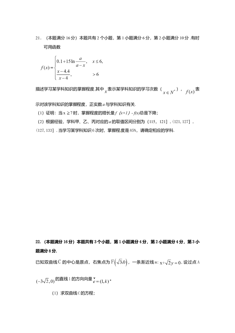 2009年上海高考数学真题（文科）试卷（word解析版）_全国卷+地方卷_2.数学_1.数学高考真题试卷_2008-2020年_地方卷_地方卷高考文科数学_上海文科数学02-16