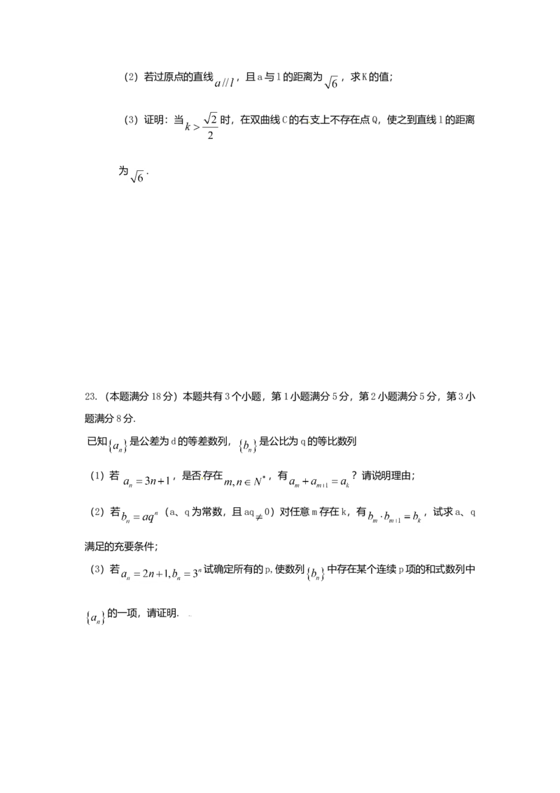 2009年上海高考数学真题（文科）试卷（word解析版）_全国卷+地方卷_2.数学_1.数学高考真题试卷_2008-2020年_地方卷_地方卷高考文科数学_上海文科数学02-16
