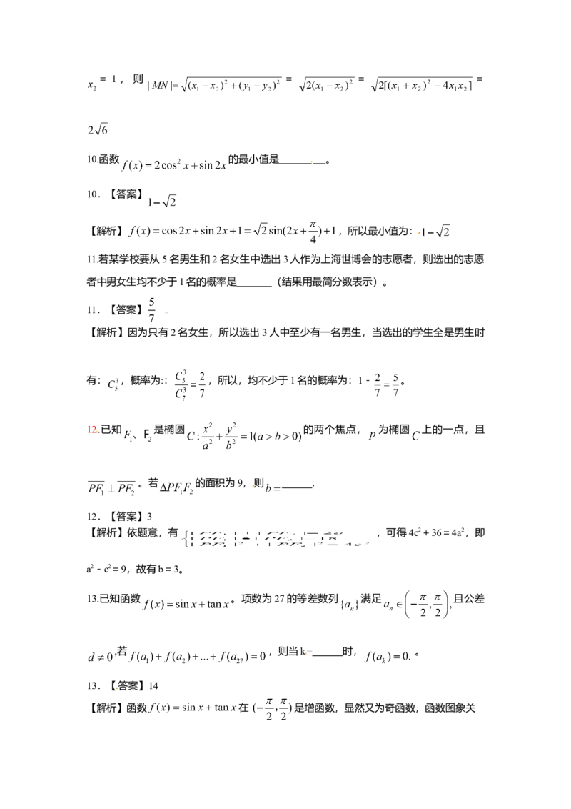 2009年上海高考数学真题（文科）试卷（word解析版）_全国卷+地方卷_2.数学_1.数学高考真题试卷_2008-2020年_地方卷_地方卷高考文科数学_上海文科数学02-16