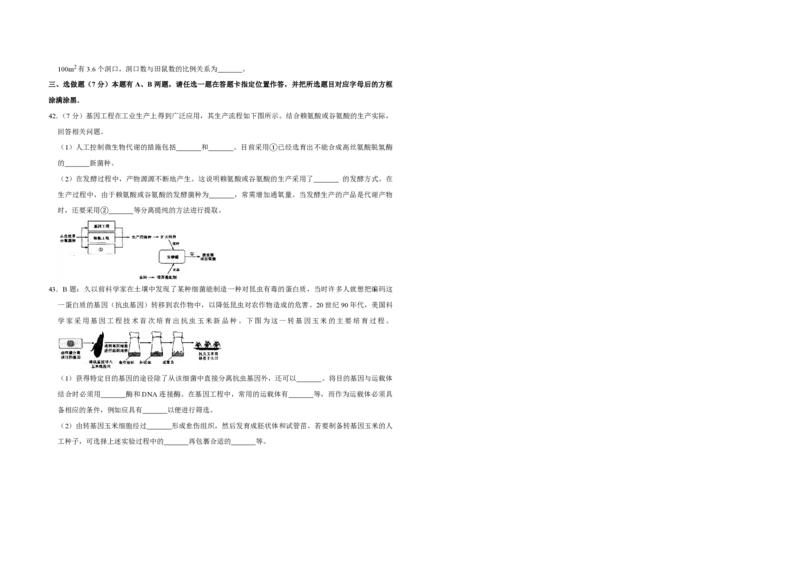 2007年江苏省高考生物试卷_全国卷+地方卷_6.生物_1.生物高考真题试卷_2008-2020年_地方卷_江苏高考生物07-20_A3word版_PDF版（赠送）