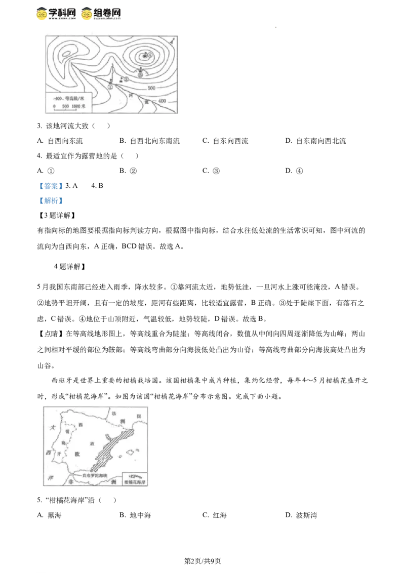 精品解析：2024年江苏省连云港市中考地理试题（解析版）_江苏省中考_江苏省中考历年真题_9.江苏中考地理(2011年-2024年）_江苏省连云港市中考地理（2015-2024年）真题卷