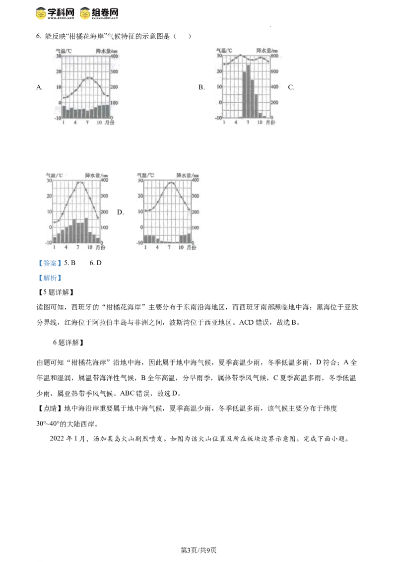 精品解析：2024年江苏省连云港市中考地理试题（解析版）_江苏省中考_江苏省中考历年真题_9.江苏中考地理(2011年-2024年）_江苏省连云港市中考地理（2015-2024年）真题卷