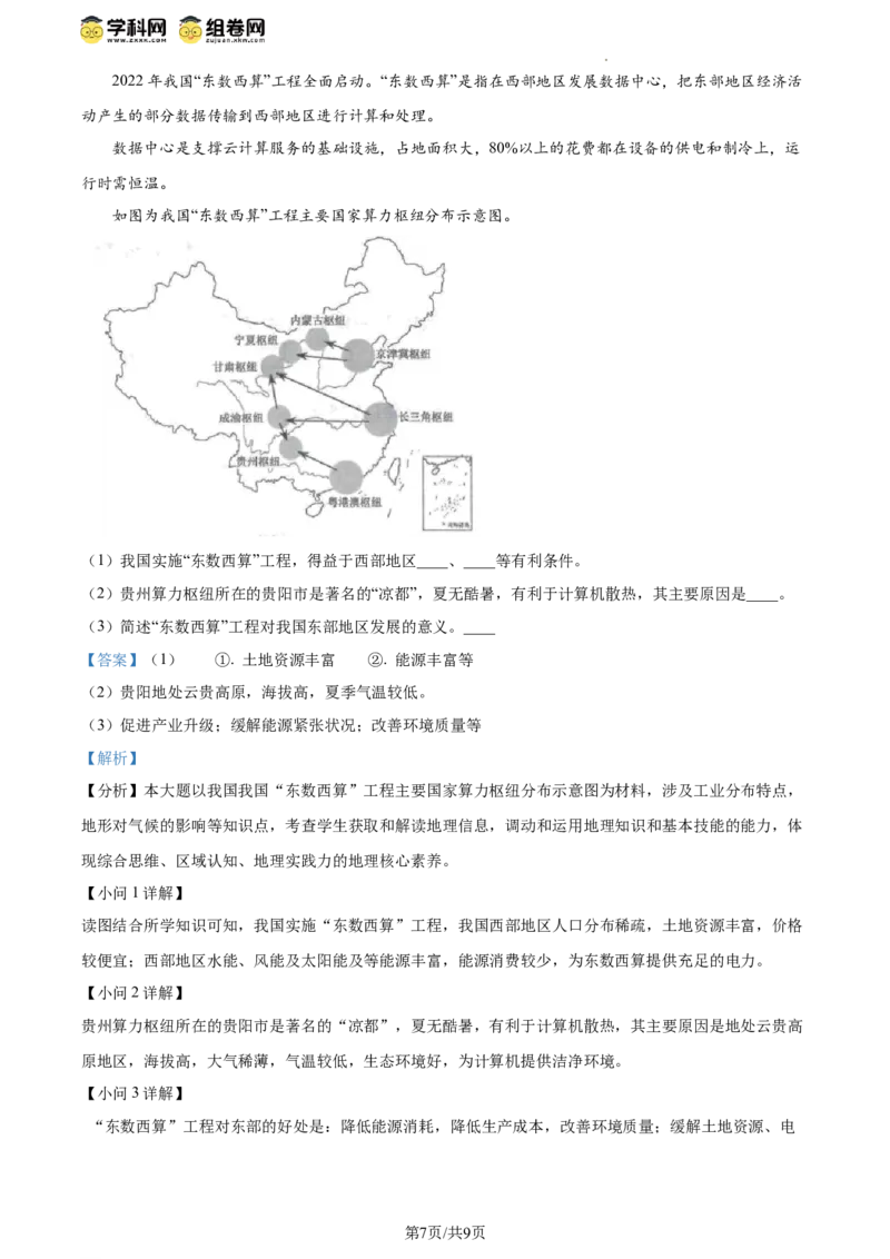 精品解析：2024年江苏省连云港市中考地理试题（解析版）_江苏省中考_江苏省中考历年真题_9.江苏中考地理(2011年-2024年）_江苏省连云港市中考地理（2015-2024年）真题卷