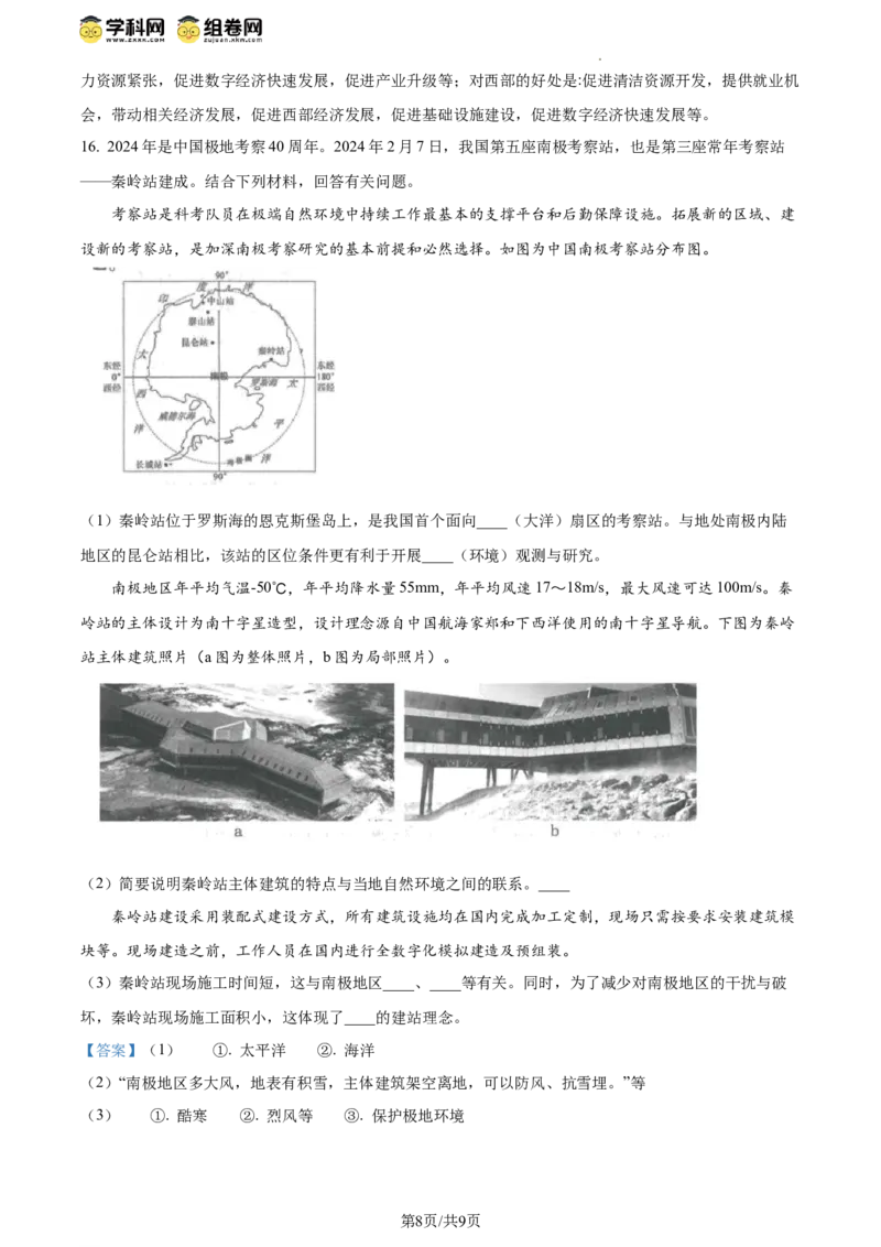 精品解析：2024年江苏省连云港市中考地理试题（解析版）_江苏省中考_江苏省中考历年真题_9.江苏中考地理(2011年-2024年）_江苏省连云港市中考地理（2015-2024年）真题卷