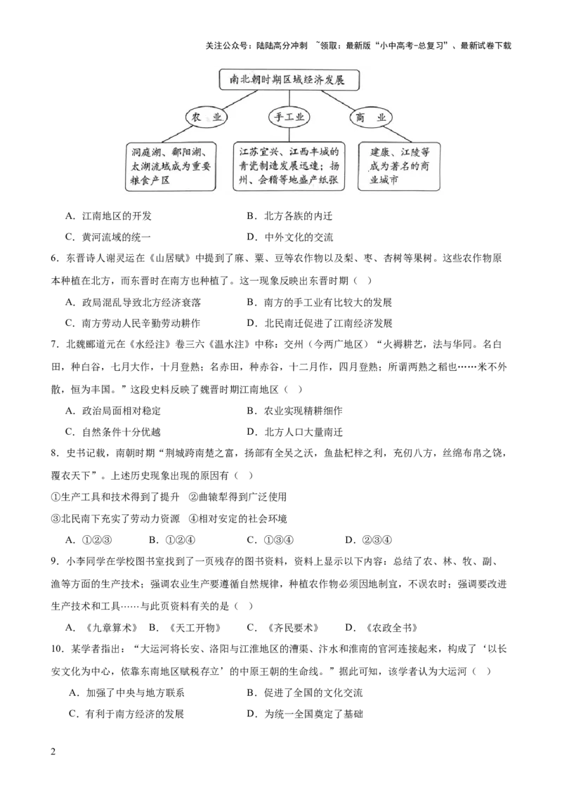 专题02千年财赋：中国古代经济的演进之路（测试）（原卷版）_02中考总复习（2026版更新中）_06-历史-中考总复习_2025年中考复习资料_2025中考二轮课件ppt+讲义+练习历史_测试