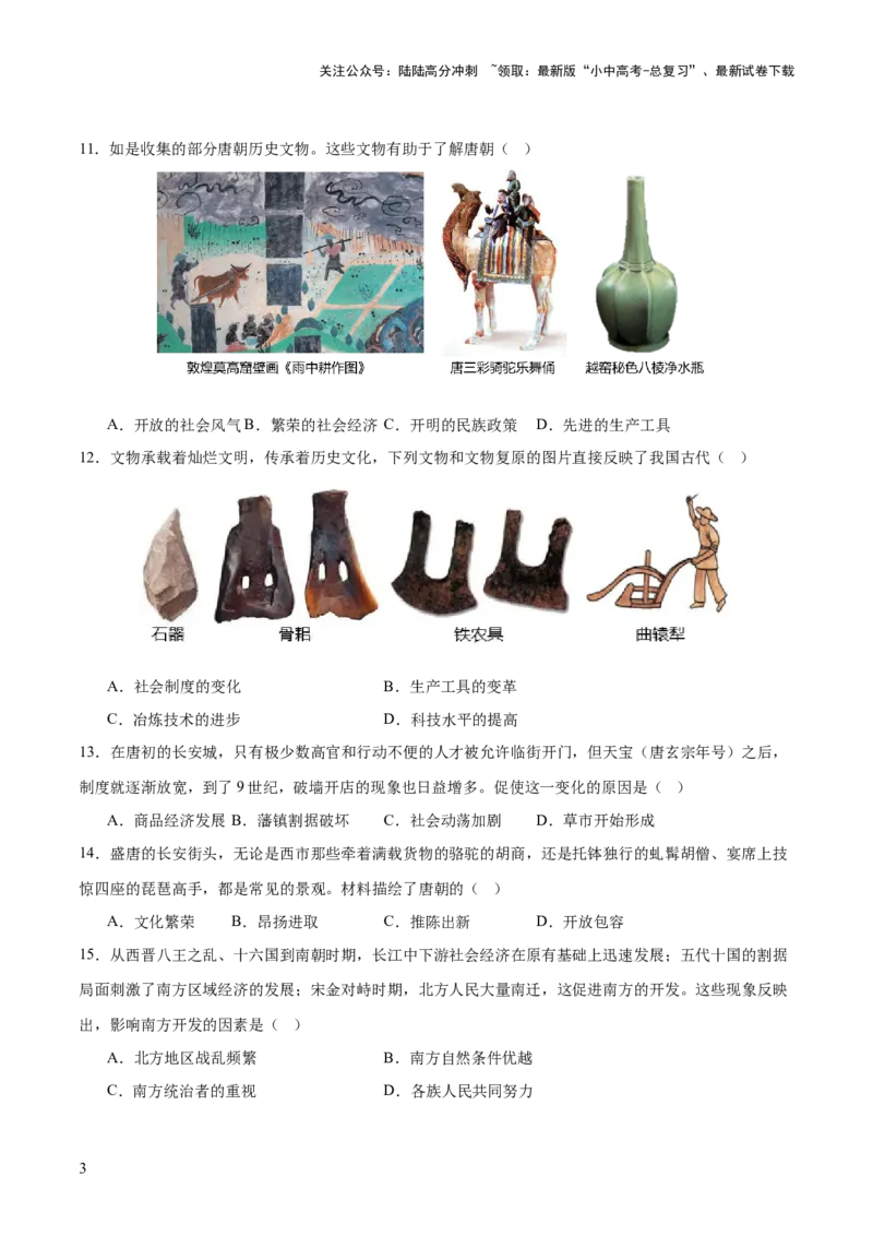 专题02千年财赋：中国古代经济的演进之路（测试）（原卷版）_02中考总复习（2026版更新中）_06-历史-中考总复习_2025年中考复习资料_2025中考二轮课件ppt+讲义+练习历史_测试