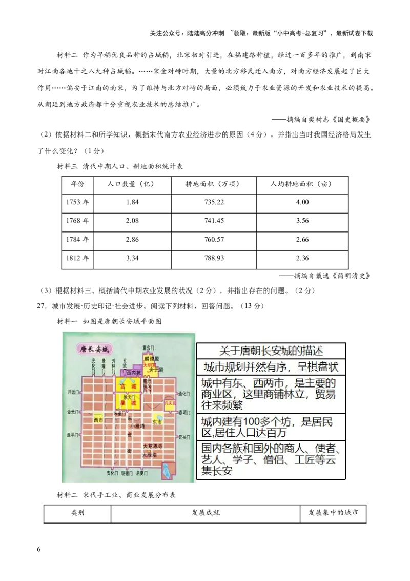 专题02千年财赋：中国古代经济的演进之路（测试）（原卷版）_02中考总复习（2026版更新中）_06-历史-中考总复习_2025年中考复习资料_2025中考二轮课件ppt+讲义+练习历史_测试