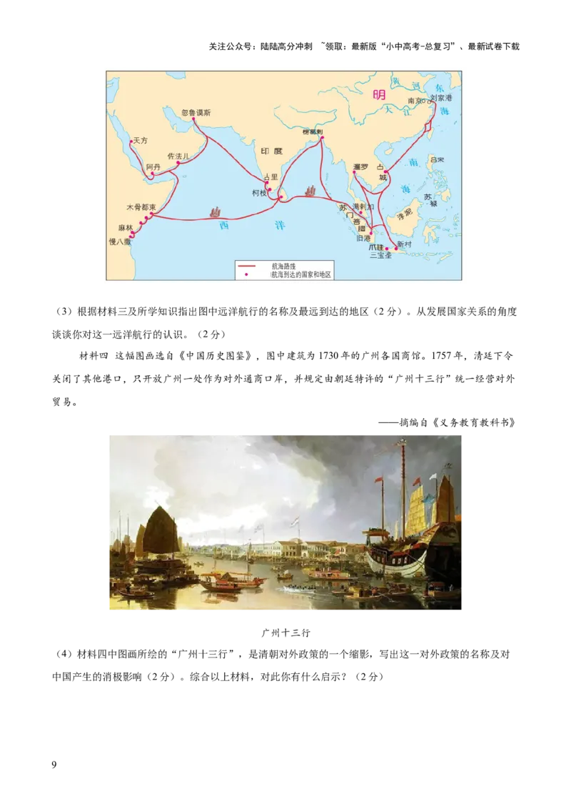 专题02千年财赋：中国古代经济的演进之路（测试）（原卷版）_02中考总复习（2026版更新中）_06-历史-中考总复习_2025年中考复习资料_2025中考二轮课件ppt+讲义+练习历史_测试