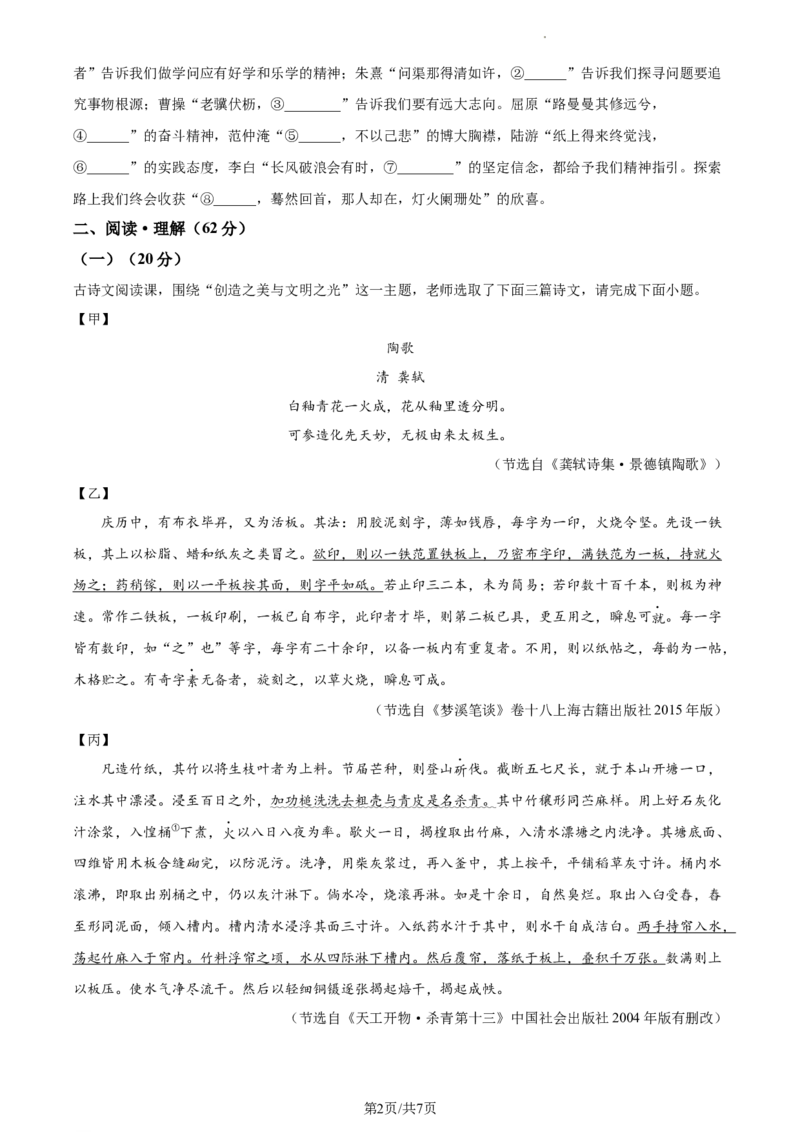 精品解析：2023年江苏省连云港市中考语文真题（原卷版）_江苏省中考_01江苏省13市中考历年真题2008-2025新_、中考全套_江苏省中考历年真题_江苏省中考语文2008-2024