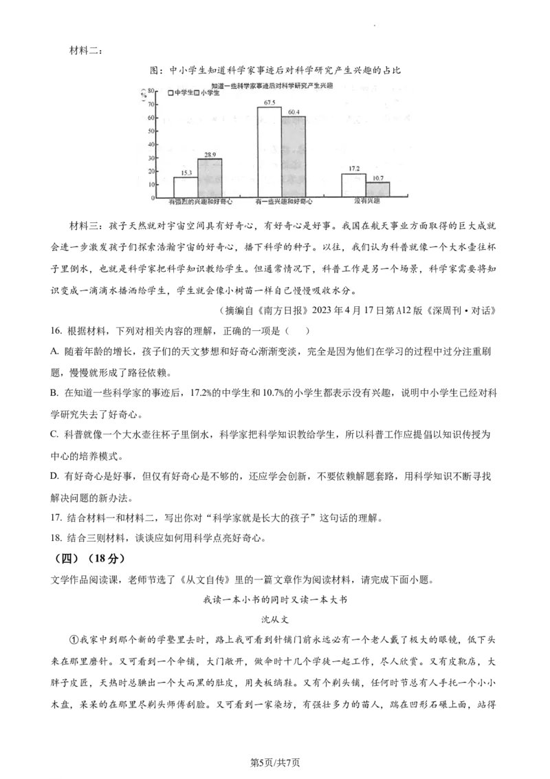 精品解析：2023年江苏省连云港市中考语文真题（原卷版）_江苏省中考_01江苏省13市中考历年真题2008-2025新_、中考全套_江苏省中考历年真题_江苏省中考语文2008-2024