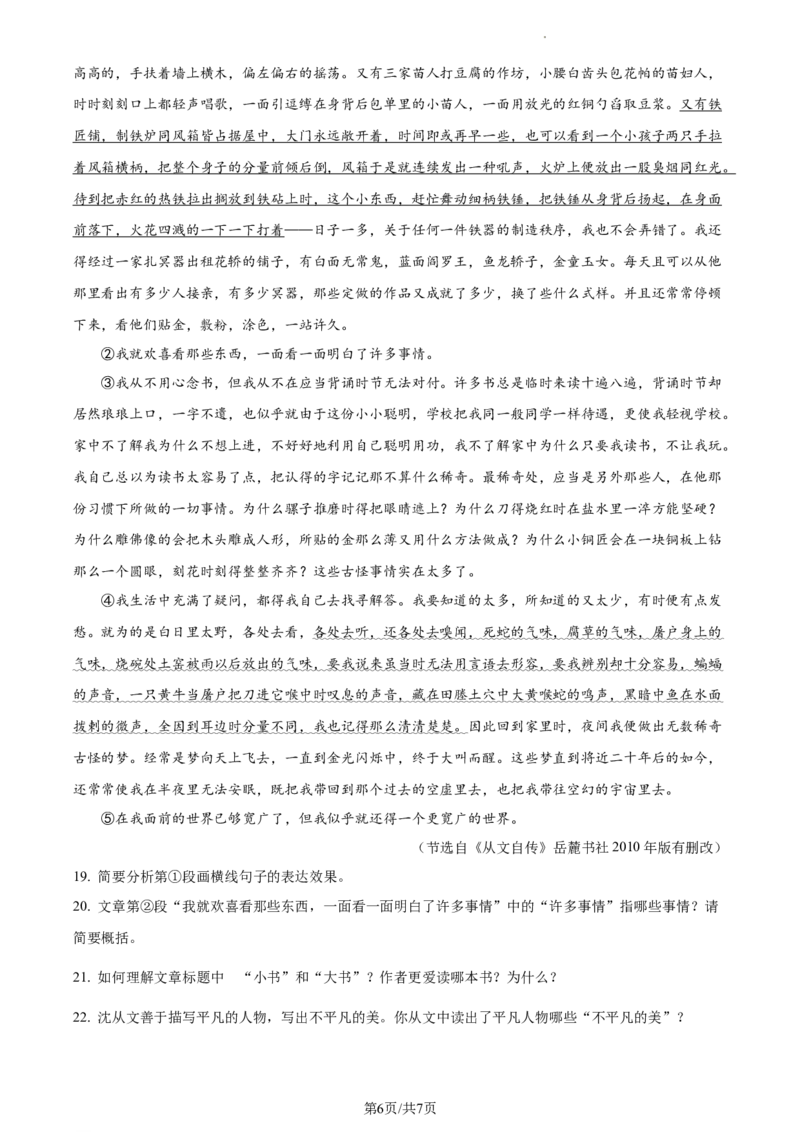 精品解析：2023年江苏省连云港市中考语文真题（原卷版）_江苏省中考_01江苏省13市中考历年真题2008-2025新_、中考全套_江苏省中考历年真题_江苏省中考语文2008-2024