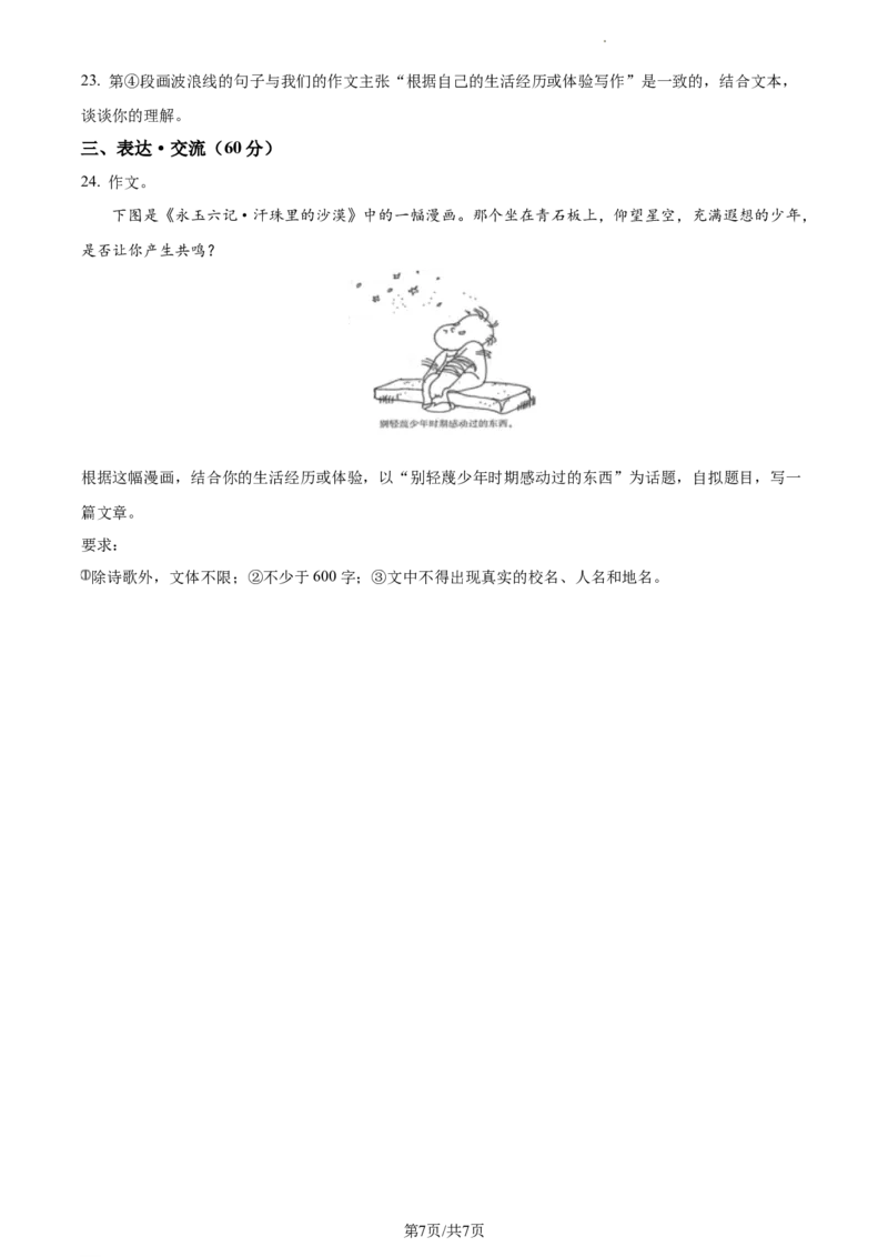 精品解析：2023年江苏省连云港市中考语文真题（原卷版）_江苏省中考_01江苏省13市中考历年真题2008-2025新_、中考全套_江苏省中考历年真题_江苏省中考语文2008-2024