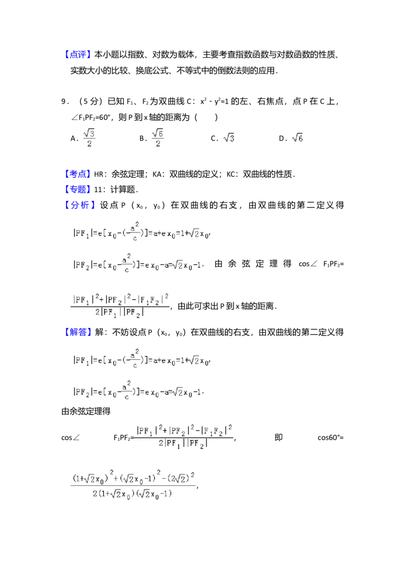 2010年全国统一高考数学试卷（理科）（大纲版Ⅰ）（解析版）_全国卷+地方卷_2.数学_1.数学高考真题试卷_2008-2020年_全国卷_全国1卷（2008-2022）_高考数学（理科）（新课标ⅰ）_A4word版