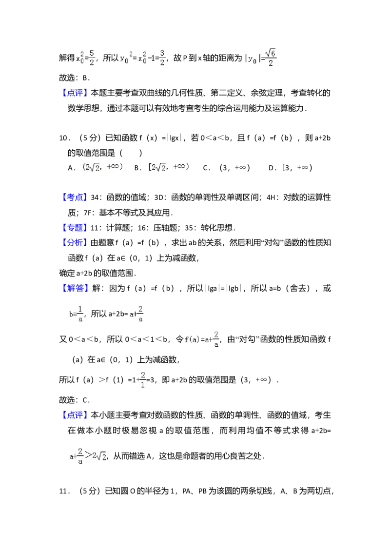 2010年全国统一高考数学试卷（理科）（大纲版Ⅰ）（解析版）_全国卷+地方卷_2.数学_1.数学高考真题试卷_2008-2020年_全国卷_全国1卷（2008-2022）_高考数学（理科）（新课标ⅰ）_A4word版