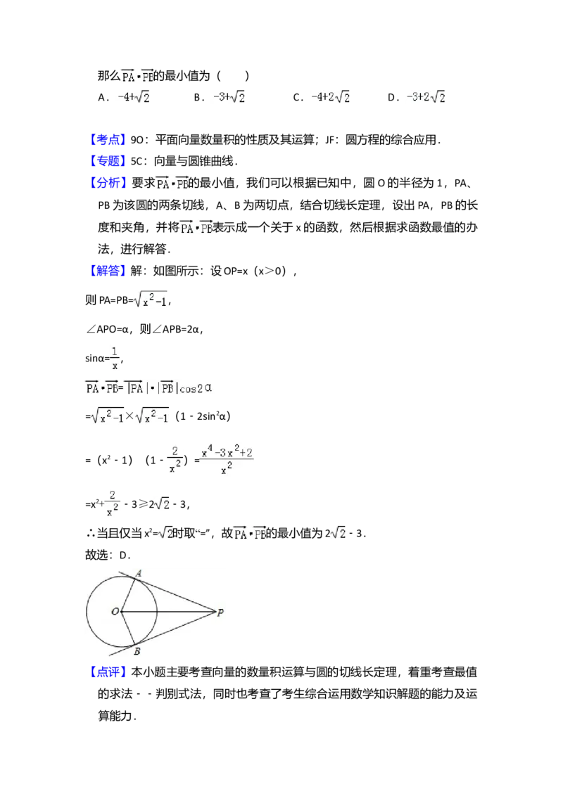 2010年全国统一高考数学试卷（理科）（大纲版Ⅰ）（解析版）_全国卷+地方卷_2.数学_1.数学高考真题试卷_2008-2020年_全国卷_全国1卷（2008-2022）_高考数学（理科）（新课标ⅰ）_A4word版