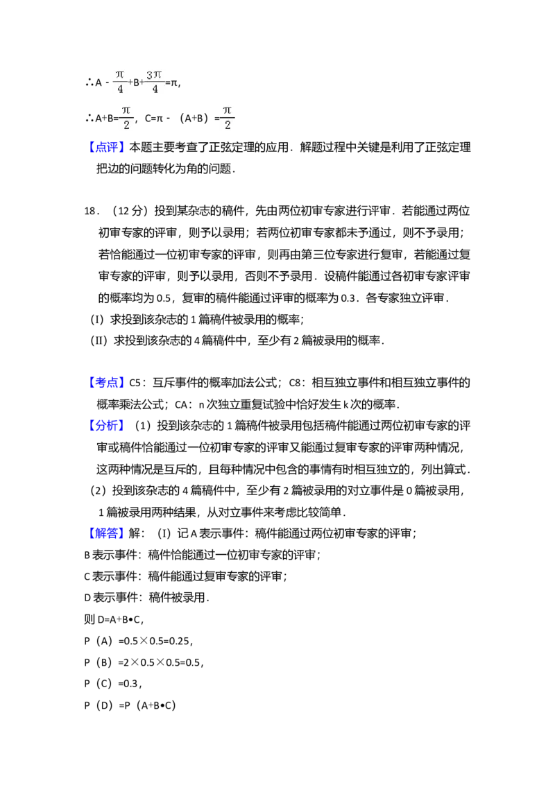 2010年全国统一高考数学试卷（理科）（大纲版Ⅰ）（解析版）_全国卷+地方卷_2.数学_1.数学高考真题试卷_2008-2020年_全国卷_全国1卷（2008-2022）_高考数学（理科）（新课标ⅰ）_A4word版