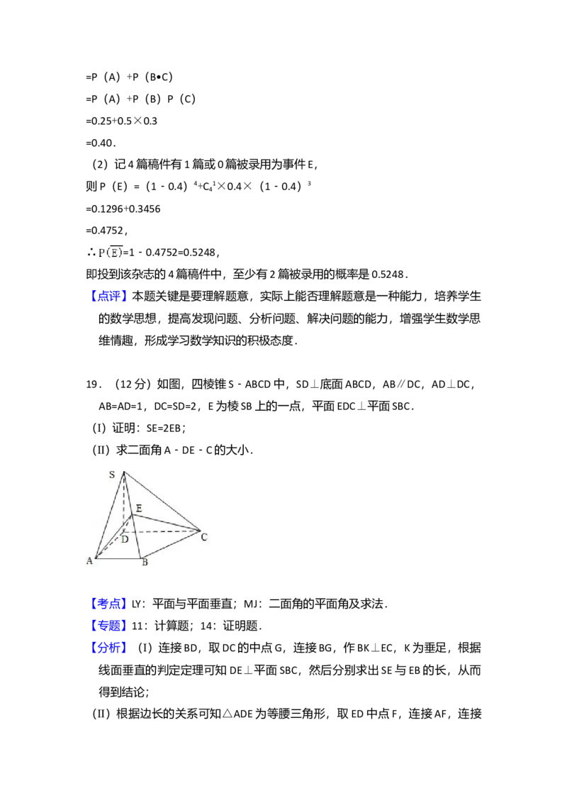 2010年全国统一高考数学试卷（理科）（大纲版Ⅰ）（解析版）_全国卷+地方卷_2.数学_1.数学高考真题试卷_2008-2020年_全国卷_全国1卷（2008-2022）_高考数学（理科）（新课标ⅰ）_A4word版