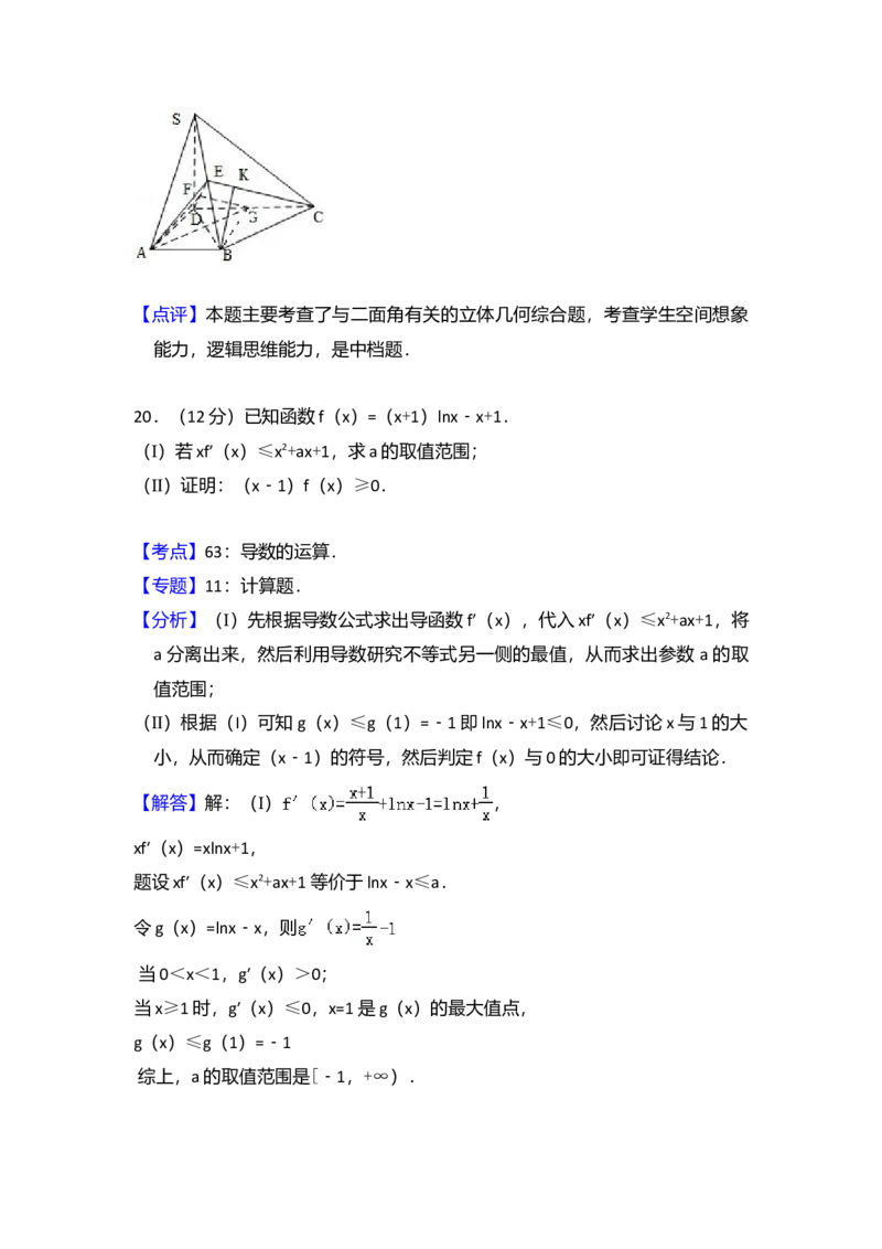 2010年全国统一高考数学试卷（理科）（大纲版Ⅰ）（解析版）_全国卷+地方卷_2.数学_1.数学高考真题试卷_2008-2020年_全国卷_全国1卷（2008-2022）_高考数学（理科）（新课标ⅰ）_A4word版