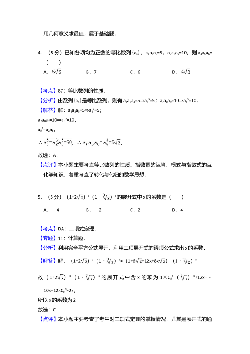2010年全国统一高考数学试卷（理科）（大纲版Ⅰ）（解析版）_全国卷+地方卷_2.数学_1.数学高考真题试卷_2008-2020年_全国卷_全国1卷（2008-2022）_高考数学（理科）（新课标ⅰ）_A4word版