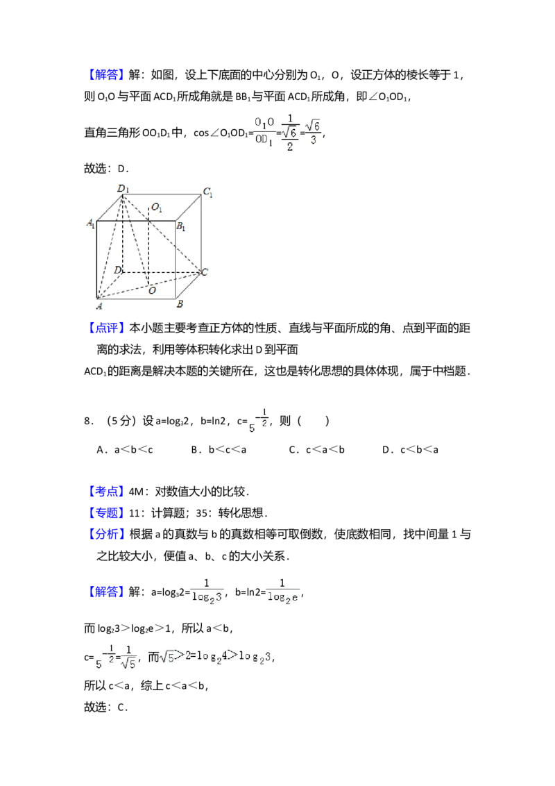 2010年全国统一高考数学试卷（理科）（大纲版Ⅰ）（解析版）_全国卷+地方卷_2.数学_1.数学高考真题试卷_2008-2020年_全国卷_全国1卷（2008-2022）_高考数学（理科）（新课标ⅰ）_A4word版