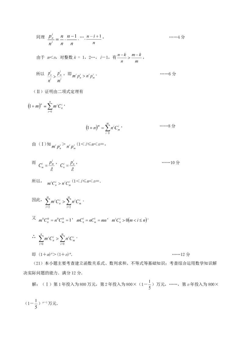 2001年北京高考理科数学真题及答案_全国卷+地方卷_2.数学_1.数学高考真题试卷_1990-2007年各地高考历年真题_北京