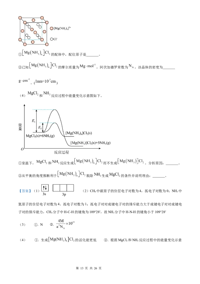 化学北京版2025年普通高等学校招生选择性考试（解析版）_2025全国各省高考真题+答案_3、北京卷（语数外物政化史生地）